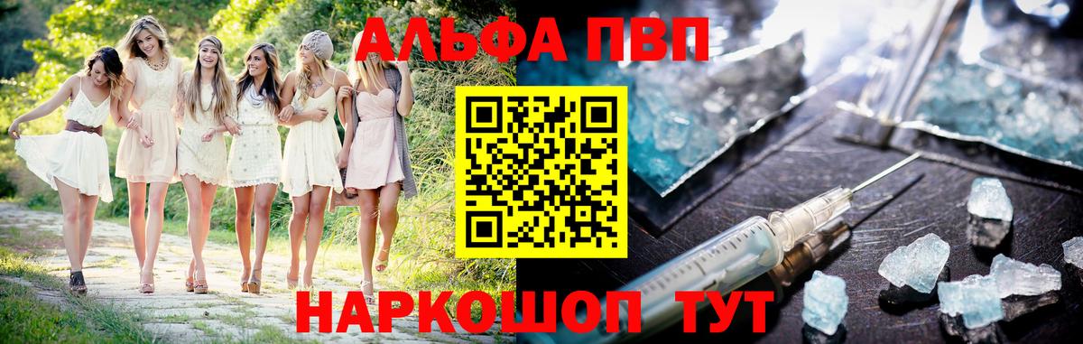 Альфа ПВП Crystall Малгобек