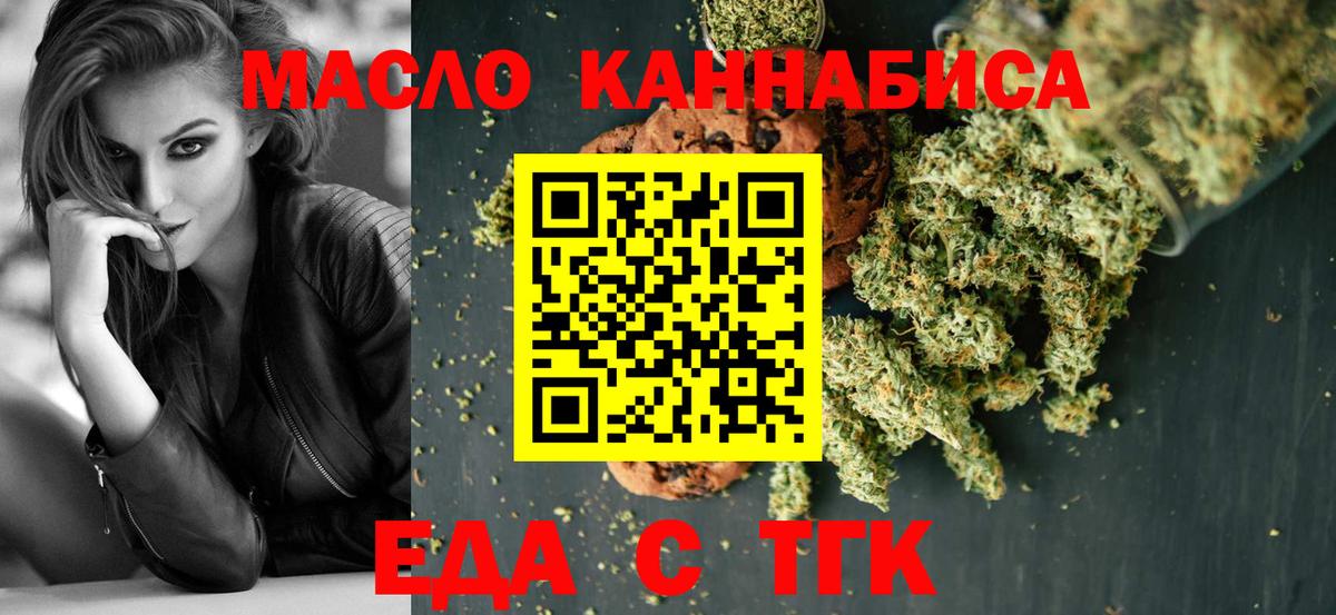 Еда ТГК марихуана  Вход с VPN  Малгобек 