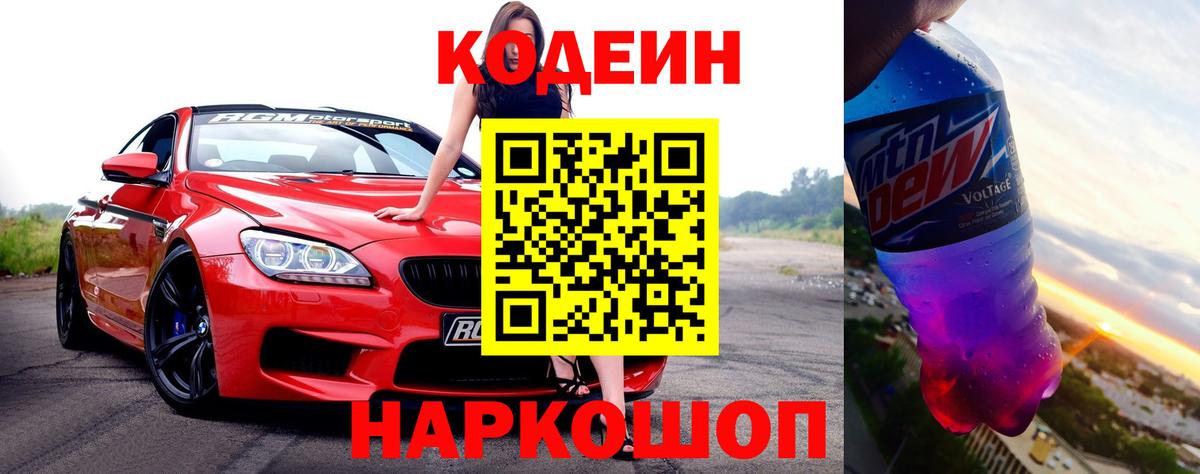 Малгобек  Кодеиновый сироп Lean напиток Lean (лин)  Кодеиновый сироп Lean Purple Drank  Вход с VPN 