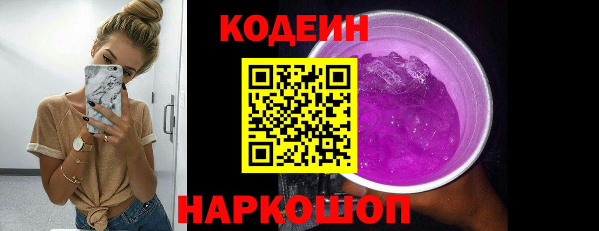 Codein Purple Drank Малгобек