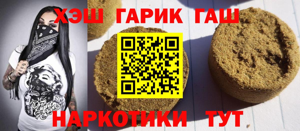 ГАШИШ  ГАШ Premium  Малгобек  Вход с VPN  ГАШИШ хэш 