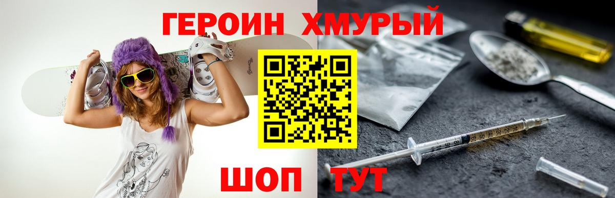 Героин  Героин хмурый  Вход с VPN  Малгобек 