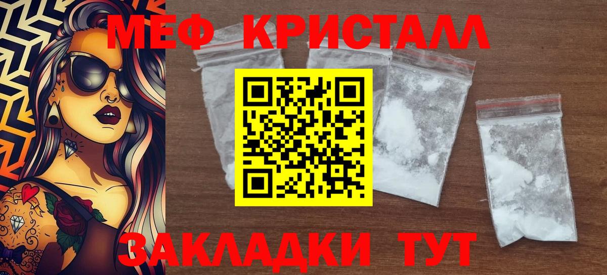 Меф кристаллы  МЯУ-МЯУ  Меф mephedrone  Малгобек  Вход с VPN 