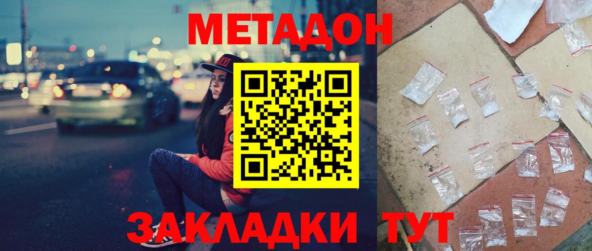 Метадон methadone Малгобек