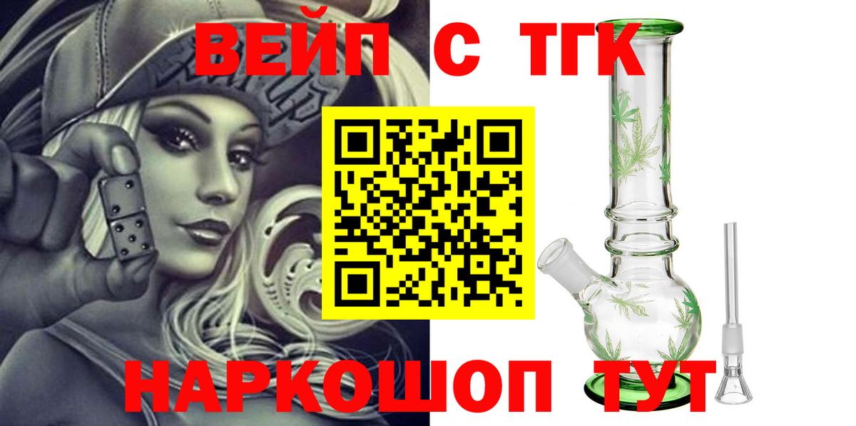 ТГК вейп  ТГК вейп  Малгобек  Вход с VPN 